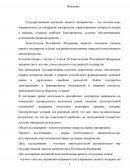 Законодательная регламентация мер государственной защиты материнства в Российской Федерации