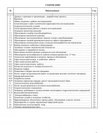 Реферат: Разработка россыпного месторождения