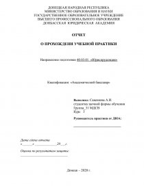 Отчет по практике мгюа