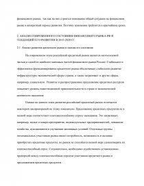 Курсовая работа: Характеристика финансового рынка как механизма перераспределения финансовых ресурсов