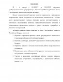 Отчет по практике в Ленинском (г.Минска) районном отделе Следственного Комитета Республики Беларусь