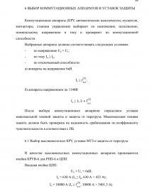 Контрольная работа: Электрооборудование и электроснабжение горных предприятий