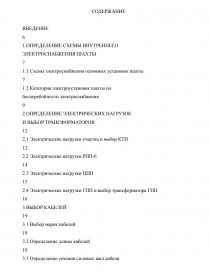 Контрольная работа: Электрооборудование и электроснабжение горных предприятий