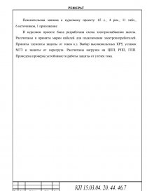 Контрольная работа: Электрооборудование и электроснабжение горных предприятий