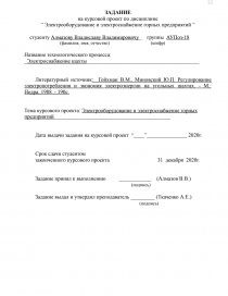 Контрольная работа: Электрооборудование и электроснабжение горных предприятий