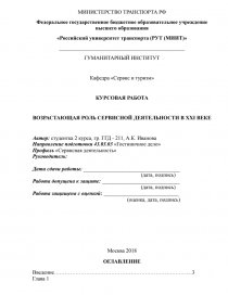 Курсовая работа: Место и роль сервиса в жизнедеятельности человека