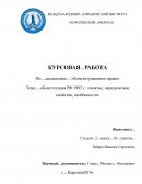 Конституция РФ 1993 г.: понятие, юридические свойства, особенности