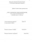 Отчет по практике в суде г. Новополоцка Витебской области