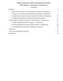 Оценка конкурентоспособности предприятия (на примере ООО «Транзит», г. Владивосток, г. Владивосток)
