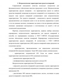 Контрольная работа: Регулювання метрологічної діяльності