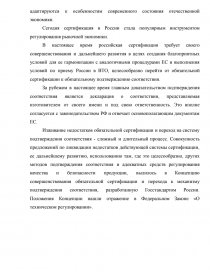 Контрольная работа: Регулювання метрологічної діяльності