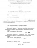 Отчет по практике в ОГАПОУ «Белгородский техникум общественного питания»