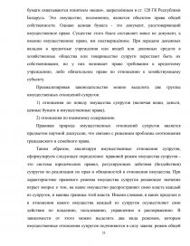 Дипломная работа: Право собственности супругов