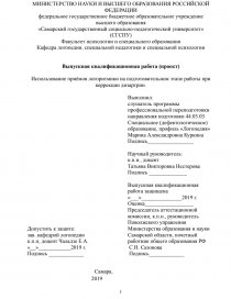 Дипломная работа: Особенности логопедической работы по развитию фонематического восприятия у детей старшего дошкольного