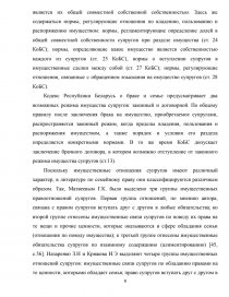 Дипломная работа: Право собственности супругов