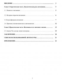 Реферат: Роль витаминов в процессе роста и развития человека