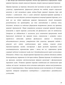 Курсовая работа по теме Поняття та соціальне призначення правотворчості