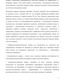 Курсовая работа по теме Поняття та соціальне призначення правотворчості