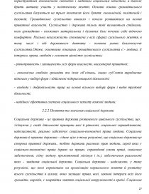 Курсовая работа по теме Поняття та соціальне призначення правотворчості