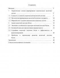 Реферат: Валютная система Российской Федерации, проблемам и перспективам ее развития