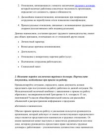 Контрольная работа: Основы залоговых отношений и трудового законодательства