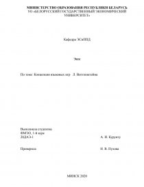 Реферат: Языковая проблема в Украине