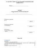Отчет по практике в планово-экономическом отделе ОАО «Завод горного воска»