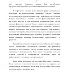 Курсовая работа: Финансовый контроль как элемент финансового механизма