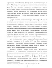 Курсовая работа по теме Отличительные характеристики государственных служащих в СССР и РФ