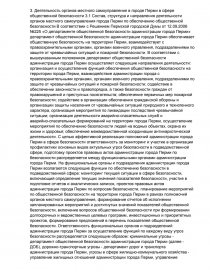 Дипломная работа: Деятельность муниципальных органов власти по предотвращению и ликвидации последствий ЧС