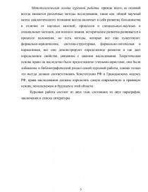 Курсовая работа: Наследие. Институт Наследования