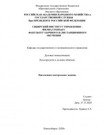 Лабораторная работа: Деловое общение