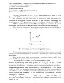 Реферат: Кейнсианская революция (Общая теория занятости, процента и денег)