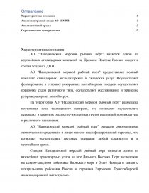 Отчет по практике: Отчет по практике в ОАО Новороссийский морской торговый порт