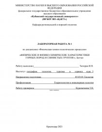 Контрольная работа по теме Характеристика грунтов. Классификация. Физико-механические свойства грунтов