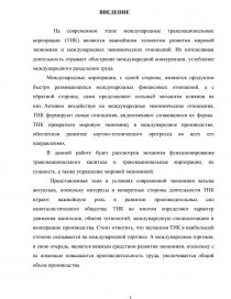 Реферат: Современные направления деятельности транснациональных банков