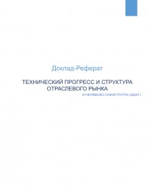 Контрольная работа по теме Научно-технический прогресс в Республике Беларусь