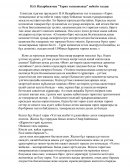 Н.Ә. Назарбаевтың "Тарих толқынында" еңбегін талдау