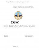 Коронавирус Қазақстан Республикасының туристік саласын дамытудың 2019-2025 жылдарға арналған мемлекеттік бағдарламасын жылжыту стратегиясы