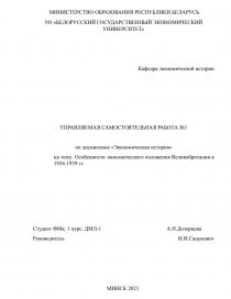 Контрольная работа по теме Великобритания в мировой экономике