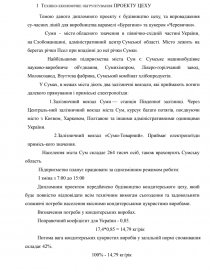 Курсовая работа по теме Техніко-економічне обґрунтування реконструкції лікеро-горілчаного цеху обласного державного об’єднання спиртової промисловості