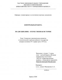 Контрольная работа: Образование Российского централизованного государства