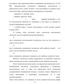 Дипломная работа: Актуальность исследований, связанных с наследственными правоотношениями