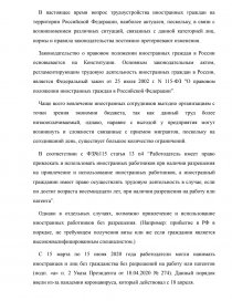 Реферат: Правовое положение иностранных граждан в России