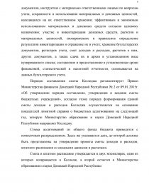  Отчет по практике по теме Формирование бюджета г. Муравленко