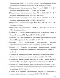 Контрольная работа: Правовой статус политических партий в России