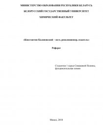 Реферат: Польское восстание 1830