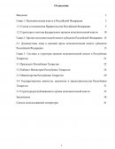 Система и структура органов исполнительной власти в Республике Татарстан