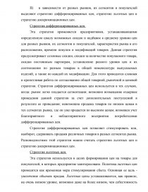 Реферат: Установление цен на товары задачи и политика ценообразования 2