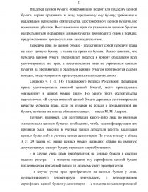 Курсовая Работа На Тему Ценные Бумаги Как Объекты Гражданских Прав